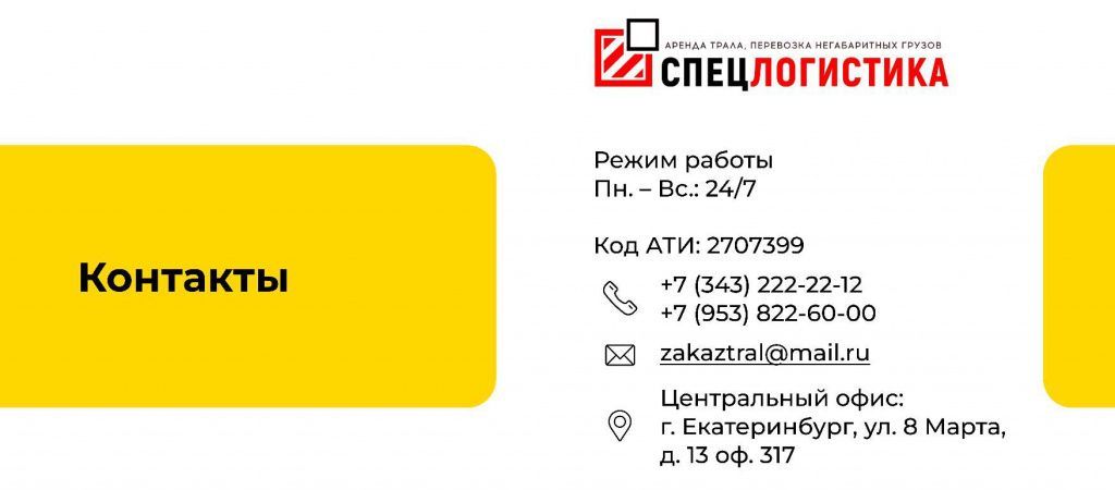 КП Спецлогистика_page-0009.jpg